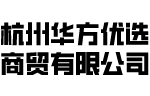 杭州华方优选商贸有限公司